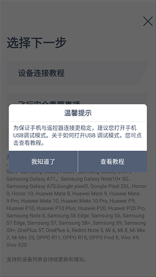 哈博森无人机app官方正版