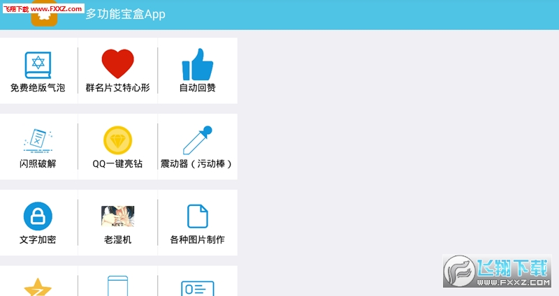 多功能宝盒(玩机必备)app
