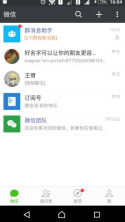 微信群消息助手app