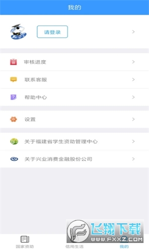 福建助学app最新版