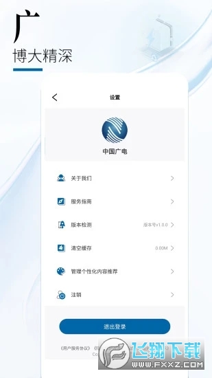 中国广电2024官方版安装