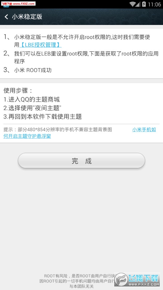 QQ主题美化助手app