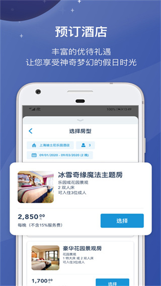 上海迪士尼app官方下载最新版