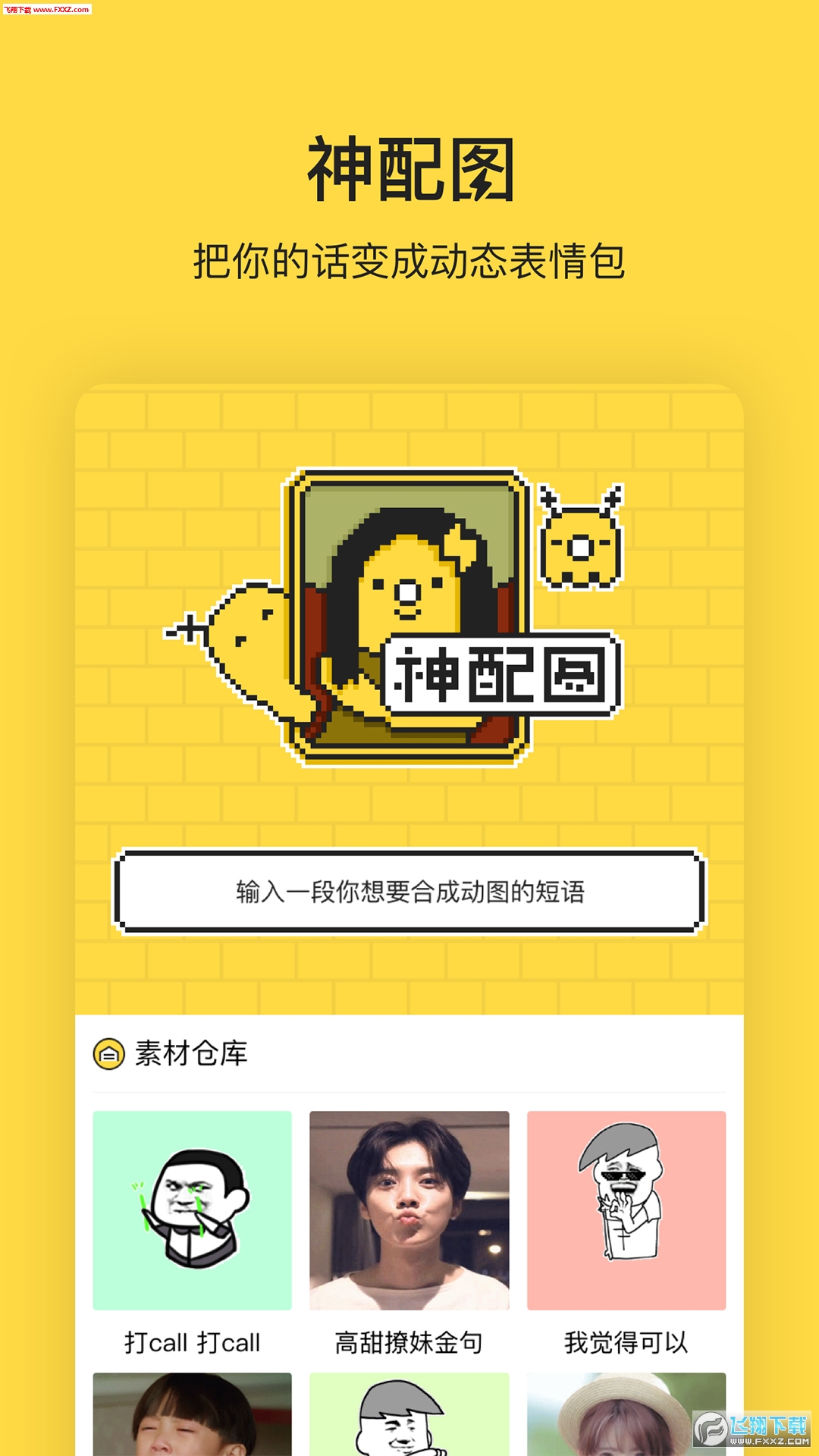 闪萌表情app