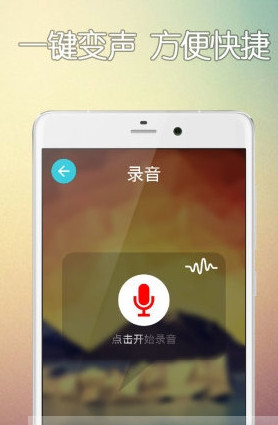 QQ变声器app