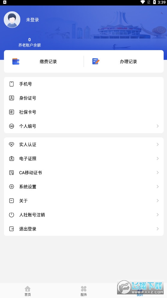 广西人社人脸识别app手机版