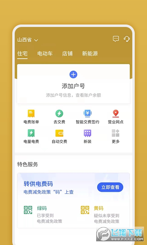 网上地电网上营业厅app
