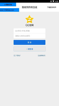 坦白说暴力查询app
