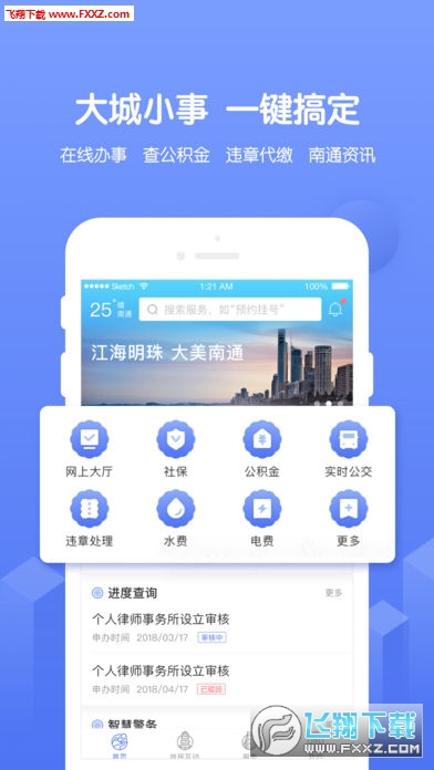 南通百通app