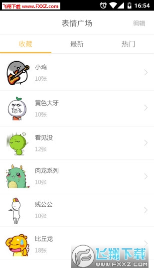 表情广场安卓版