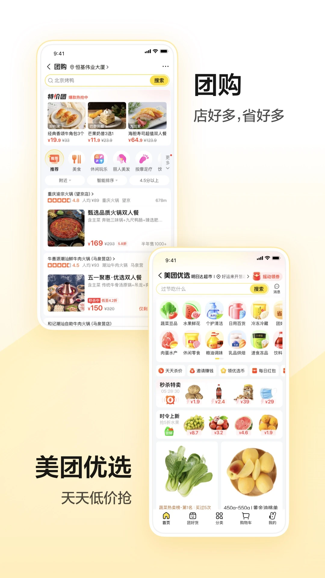 美团app官方版