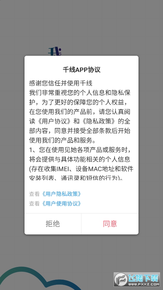 千线app下载安装官方最新版