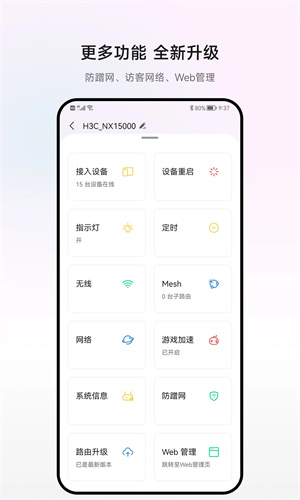 H3C魔术家app官方版