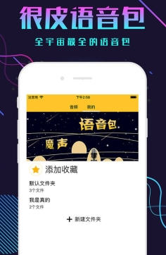 最皮语音包app