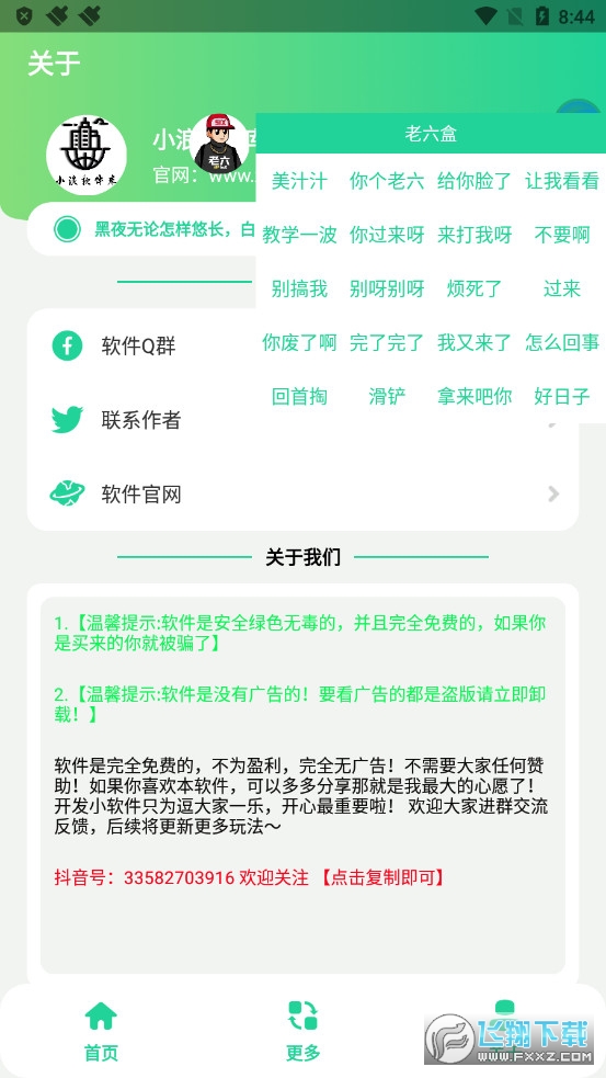 老六盒app