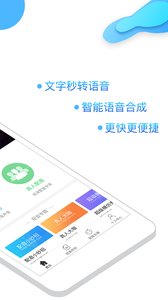 讯飞语音合成助手app