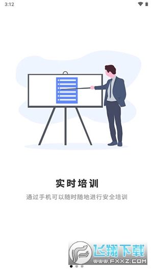 智培强安app官方正版