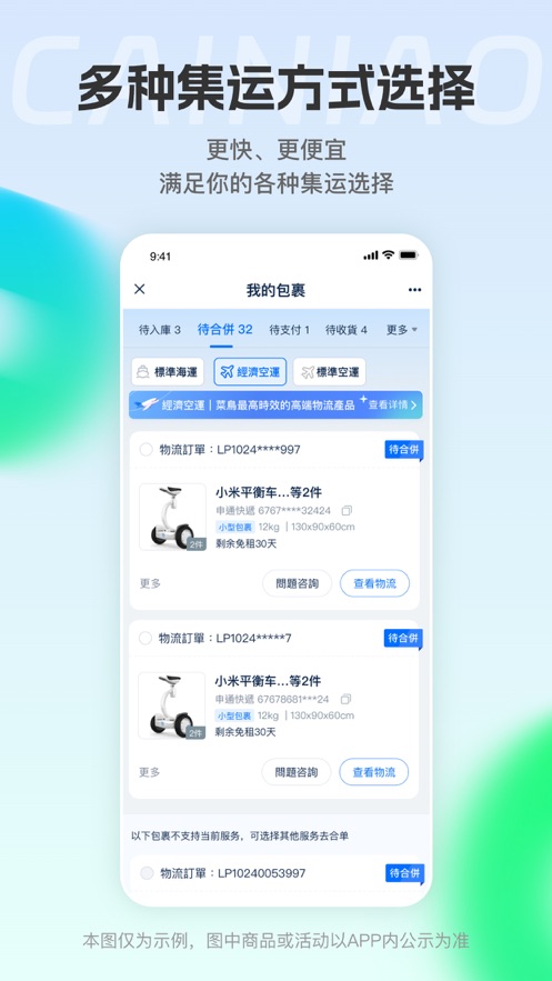 CAINIAO菜鸟app官方手机版