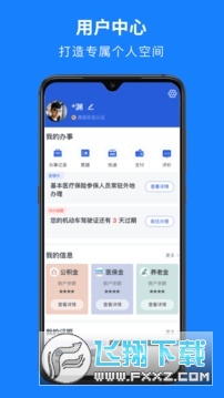 浙里办兰溪人社app2024
