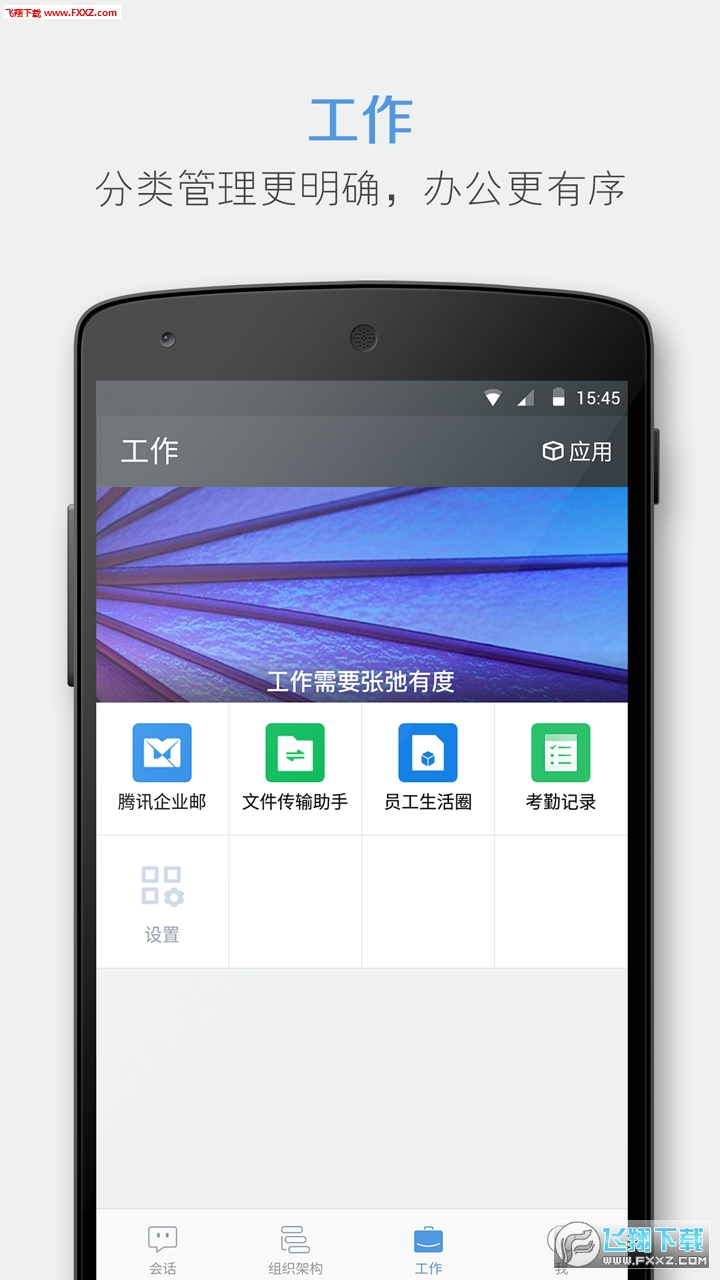 有度即时通手机版