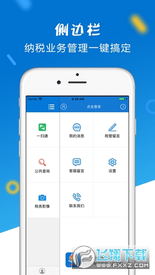 山东电子税务局app官方版