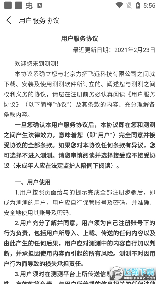 测测星座