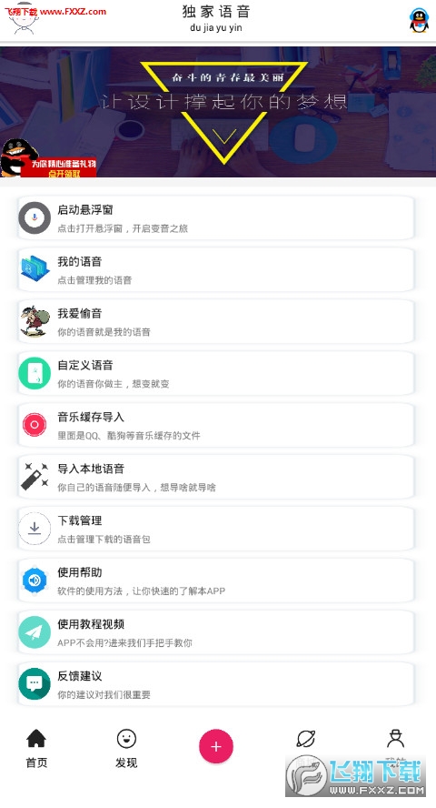 独家语音VIP会员免费版