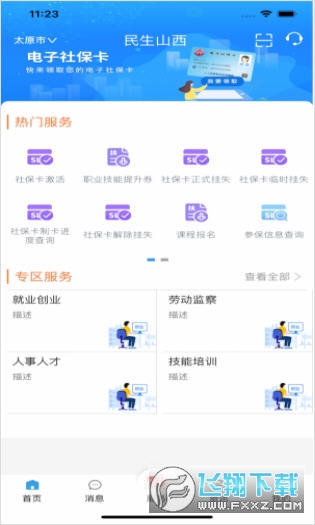 民生山西养老认证app