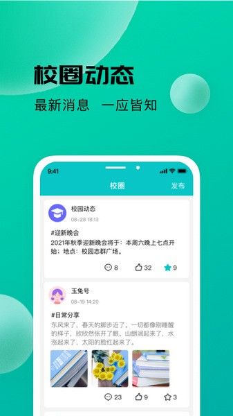校蜂侠APP