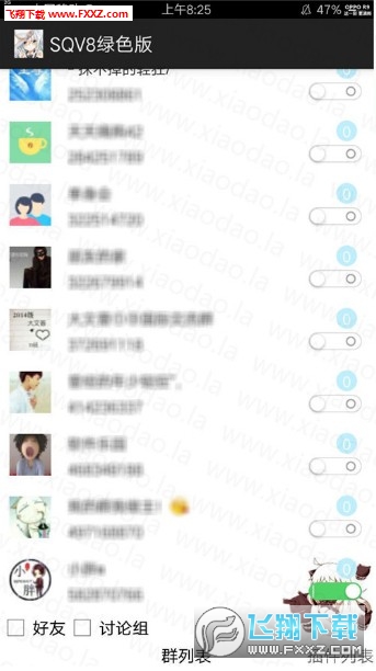 安卓版SQV8机器人带各种插件