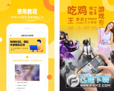 biu变声器安卓版