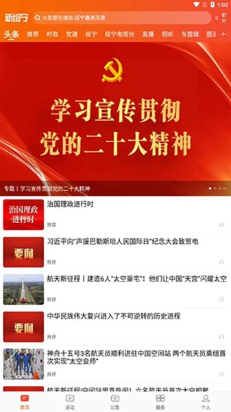 新绥宁APP官方版