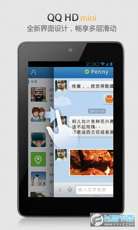 qq hd迷你版软件
