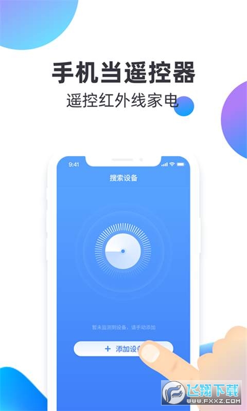 万能遥控器管家手机app