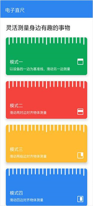 电子尺子测量软件免费版