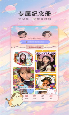 甜蜜轨迹app安卓版