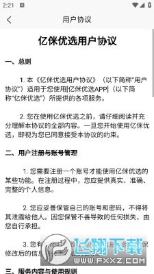 亿侎优选app官方正版
