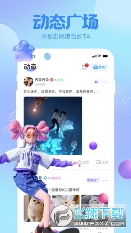 芳遇交友app