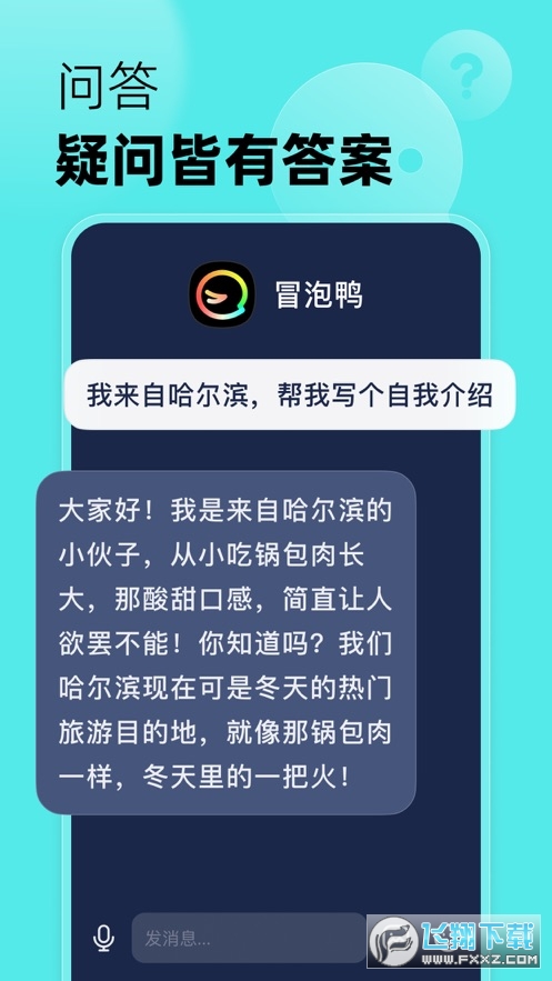 冒泡鸭AI2024最新版