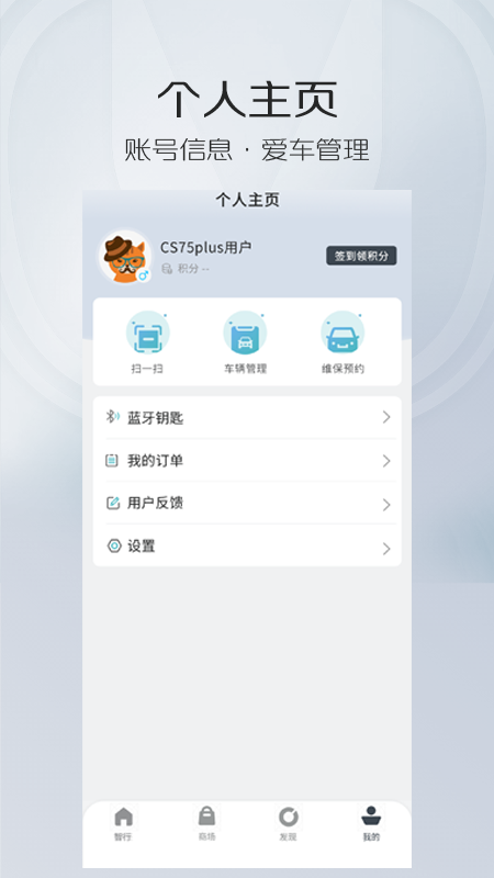 智慧云控长安汽车官方手机版