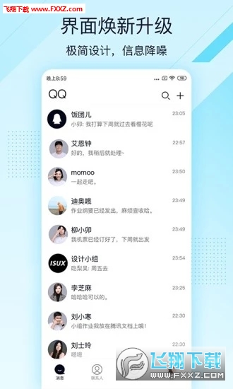QQ极速版轻聊版app