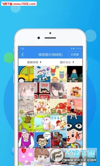 聊天记录强力数据恢复精灵