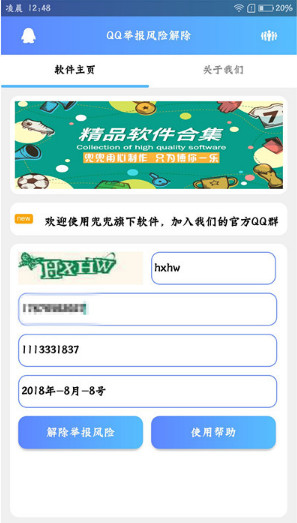 QQ举报风险解除