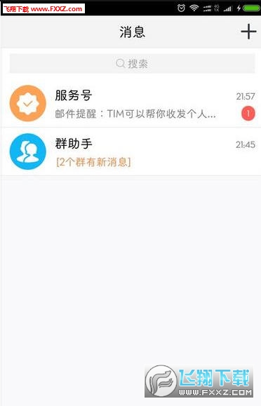 腾讯TIM手机客户端
