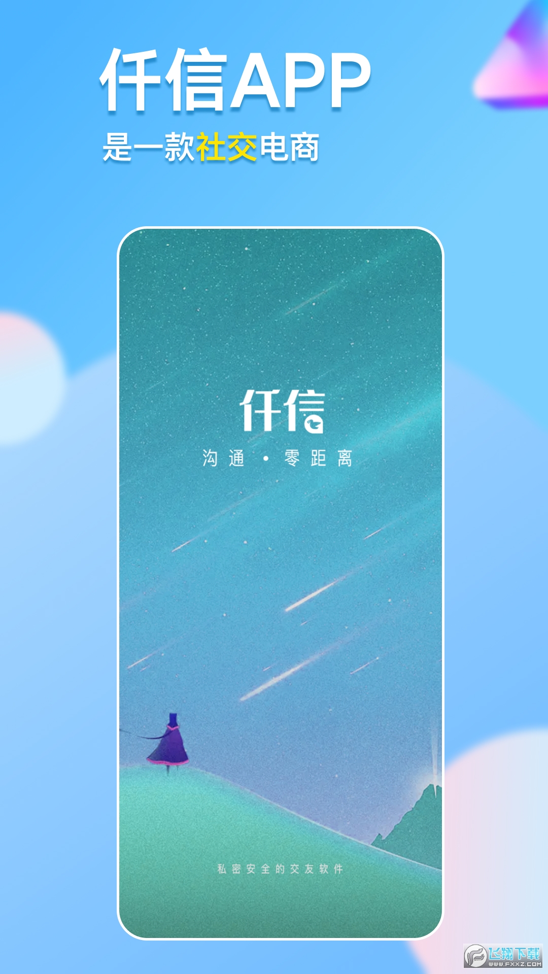 仟信安卓下载官方正版