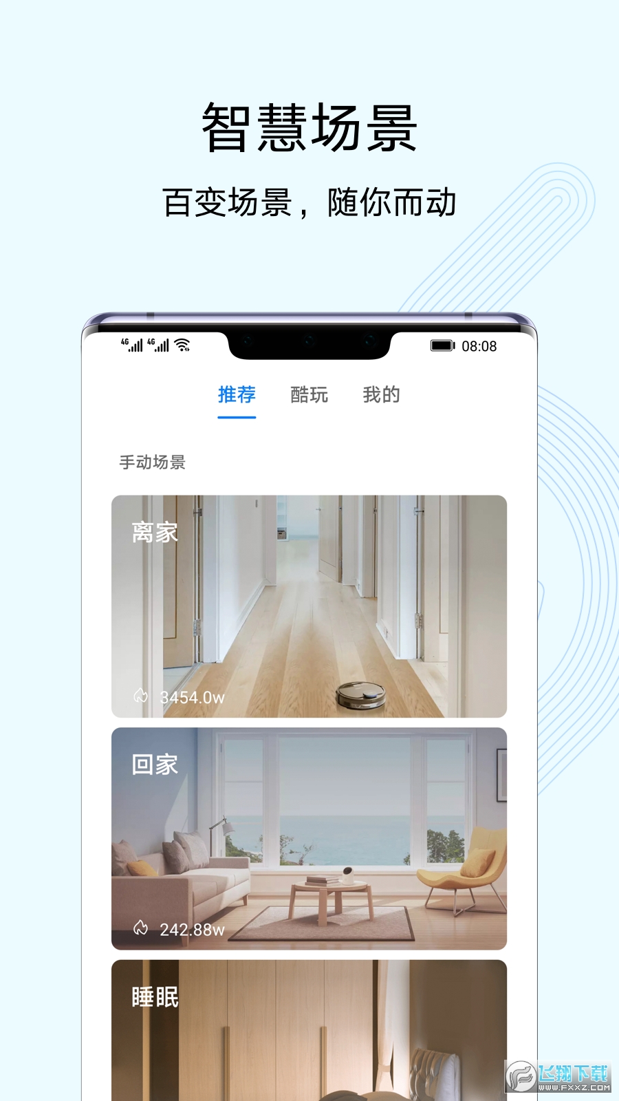 华为智慧生活app官方正版