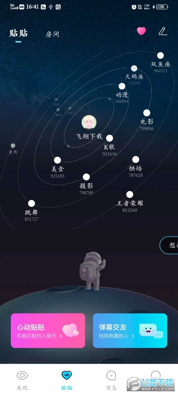贴贴app安卓版