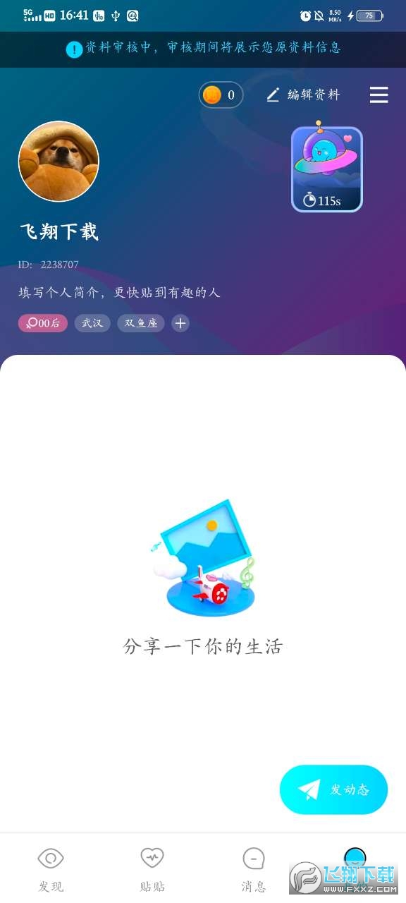 贴贴app安卓版
