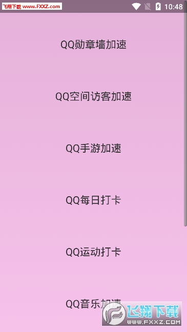 吾爱Q神加速版