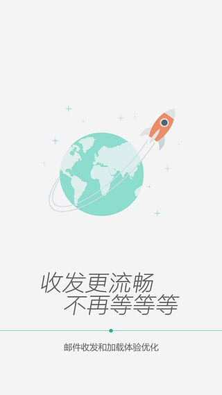 中国移动139邮箱安卓版